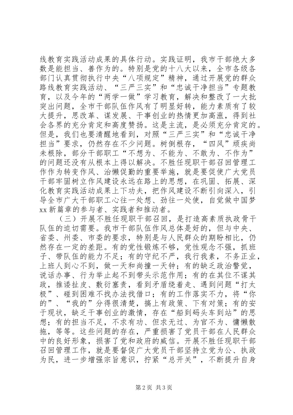 市委副书记不胜任现职干部召回管理工作动员大会发言_第2页