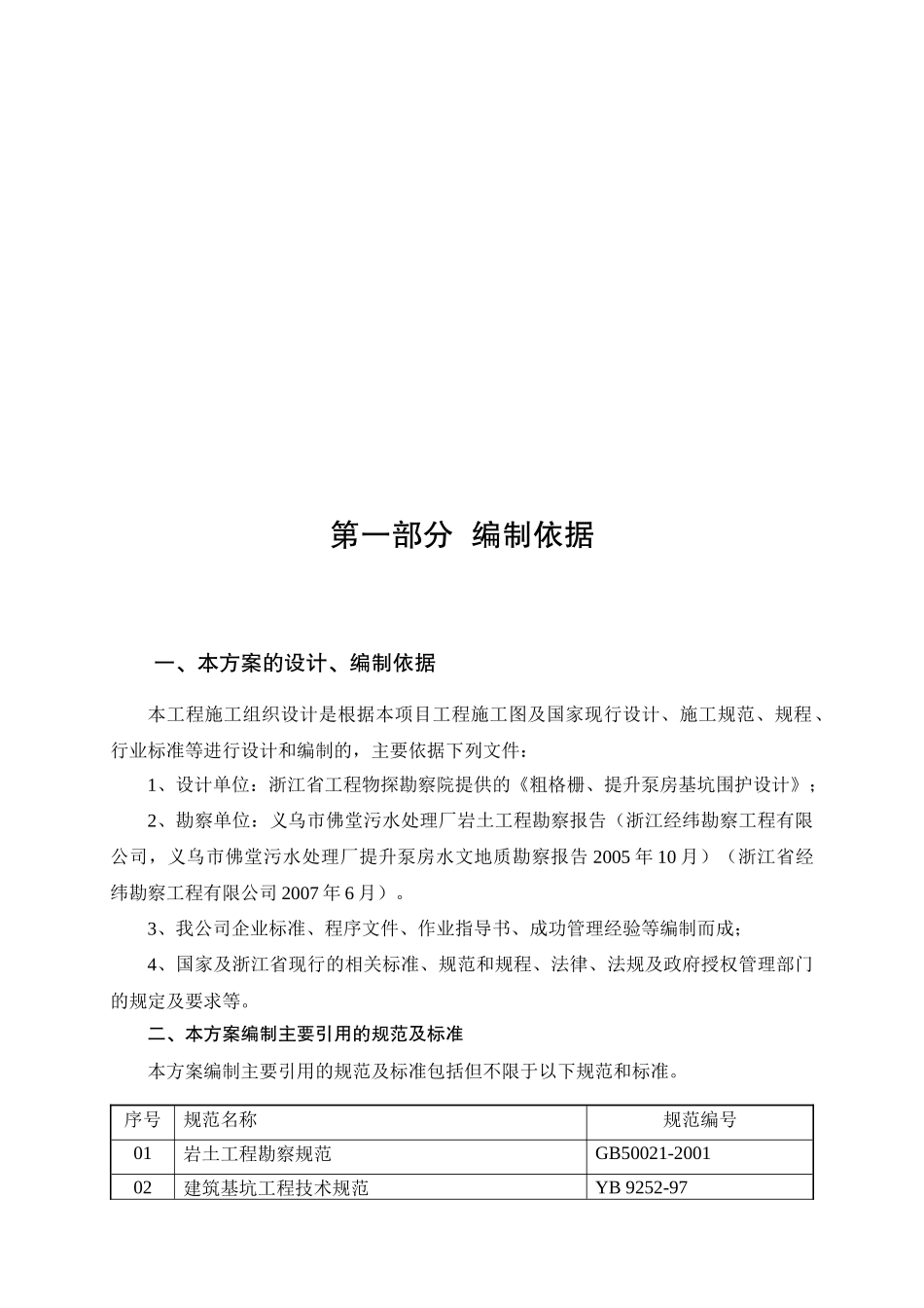 提升基础深基坑工程施工组织设计_第1页