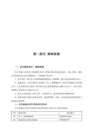 提升基础深基坑工程施工组织设计