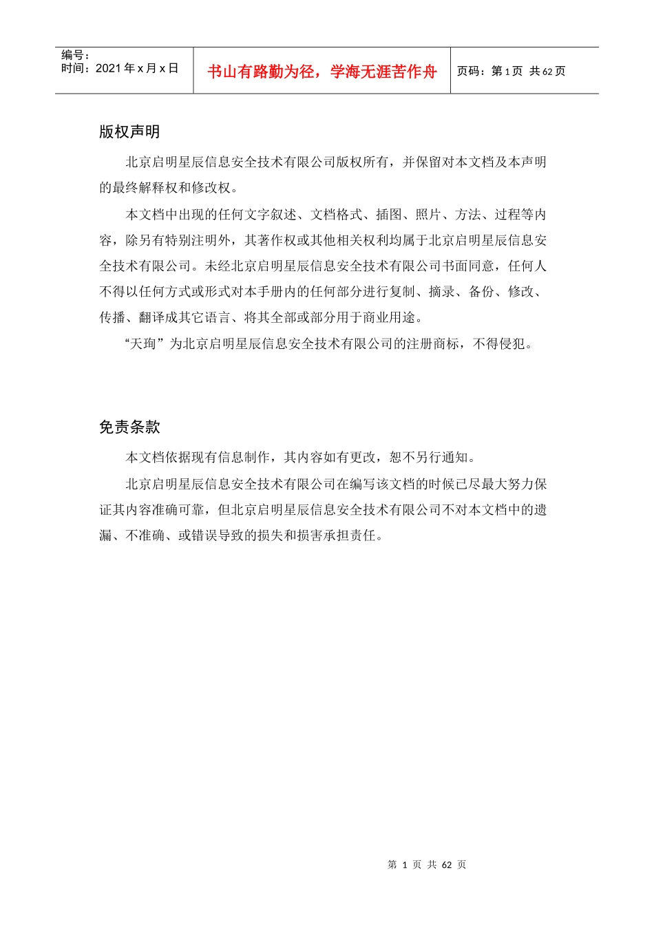 天珣内网安全风险管理与审计系统V6694Patch66940_第2页