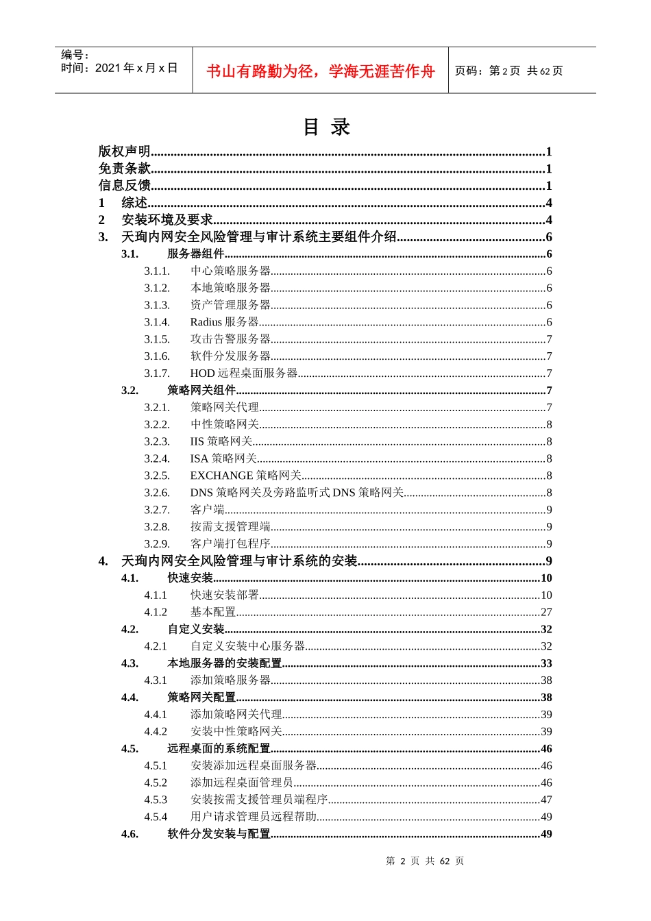 天珣内网安全风险管理与审计系统V6694Patch66940_第3页