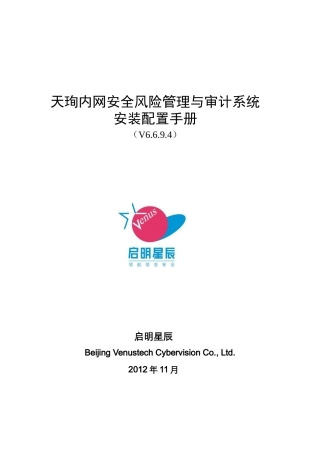 天珣内网安全风险管理与审计系统V6694Patch66940