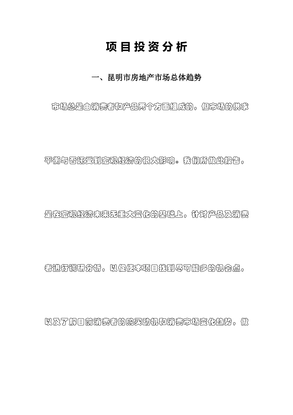 房地产项目投资分析_第1页