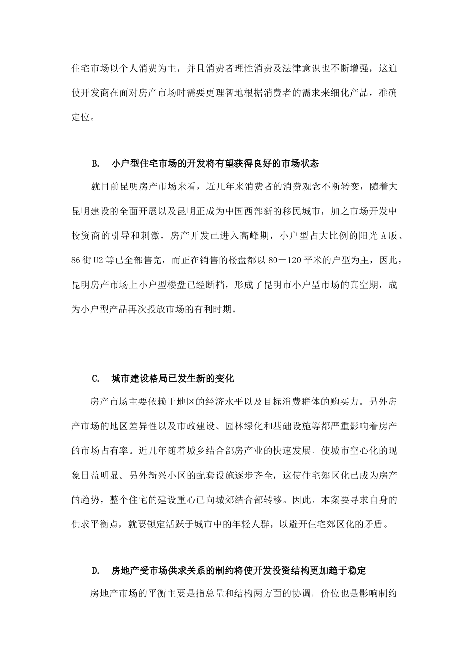 房地产项目投资分析_第3页