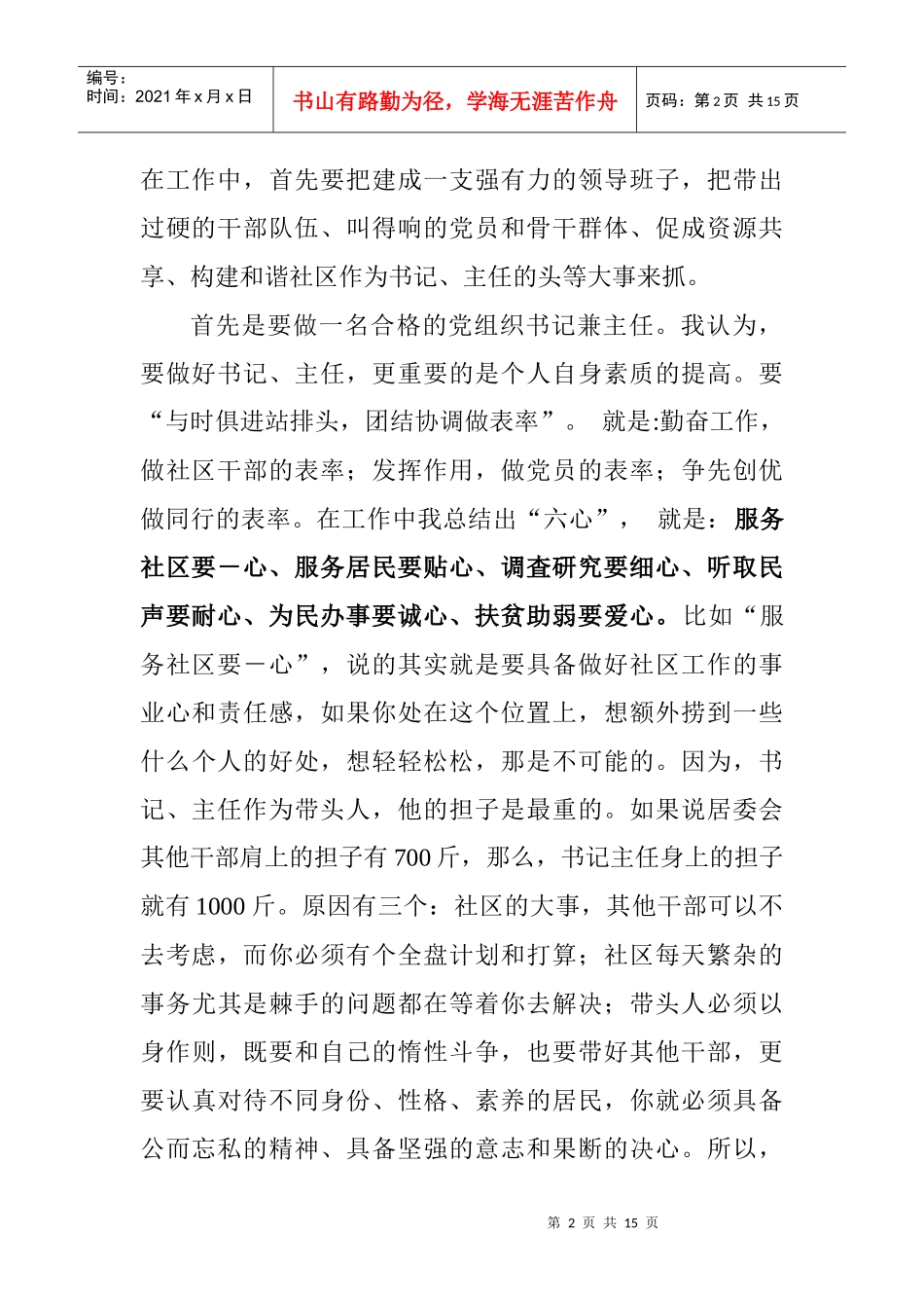 如何做好社区党组织书记_第2页