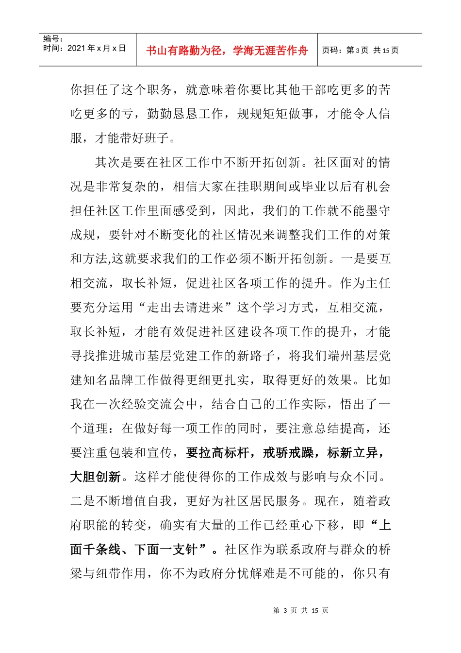 如何做好社区党组织书记_第3页