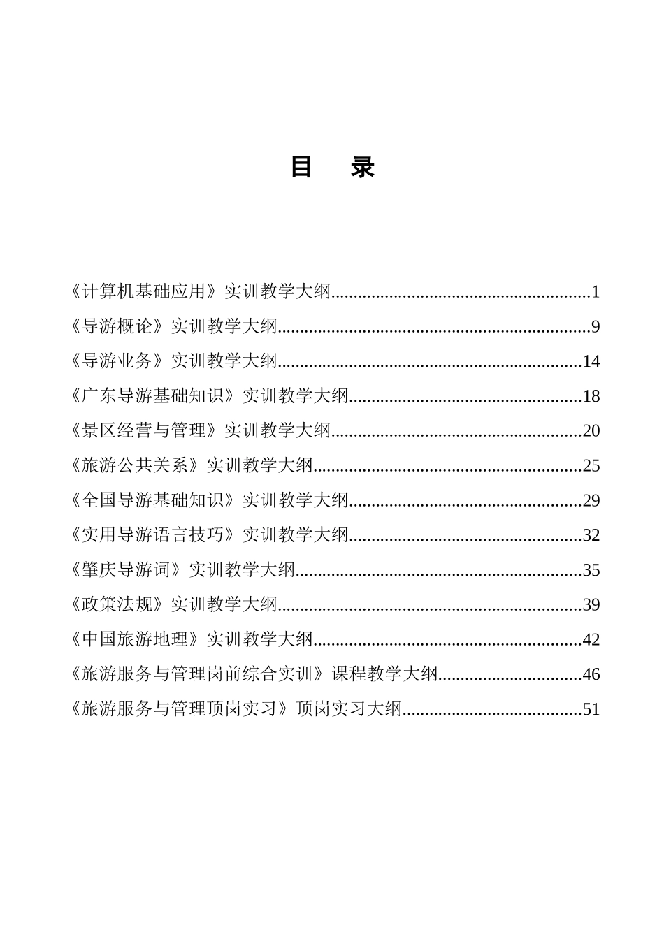 旅游实训大纲(56页)_第1页