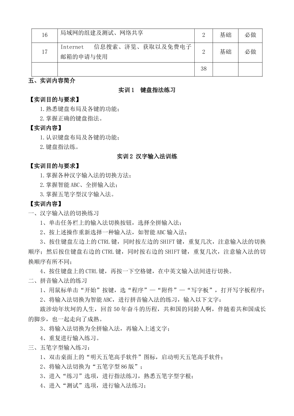 旅游实训大纲(56页)_第3页