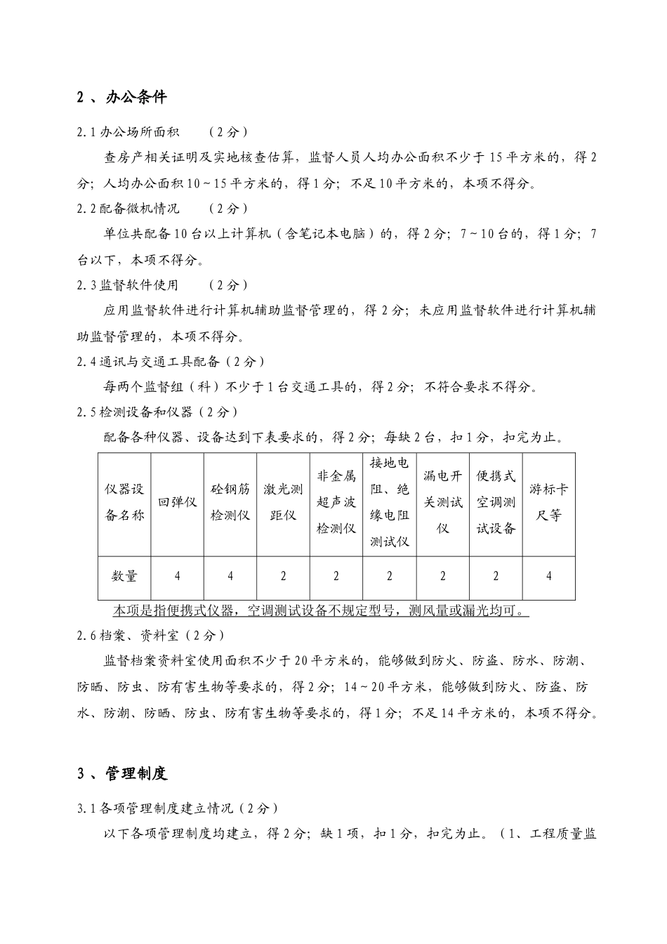 建设工程质量监督机构考核认定评分标准说明_第3页