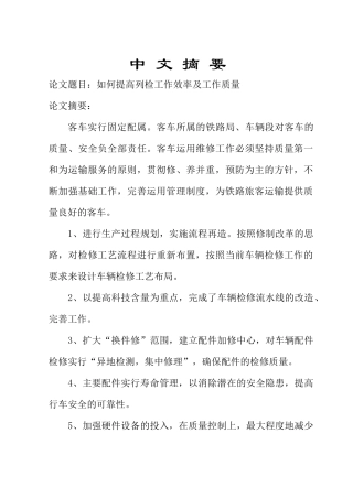 如何提高列检工作效率及工作质量