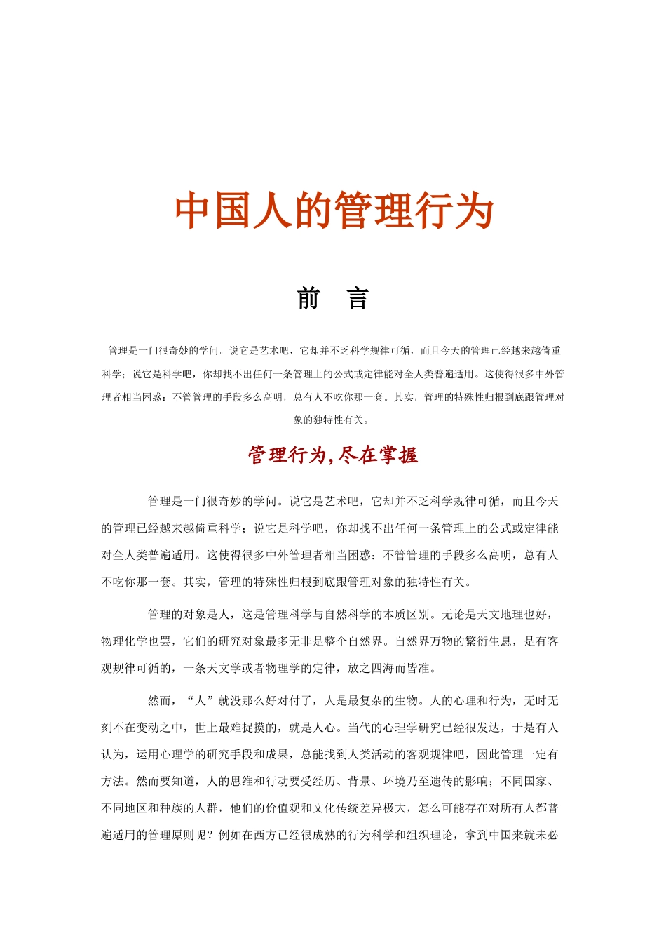 学习中国人的管理行为_第1页