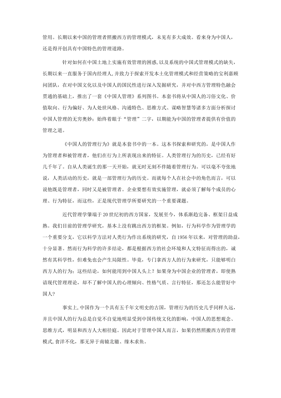 学习中国人的管理行为_第2页