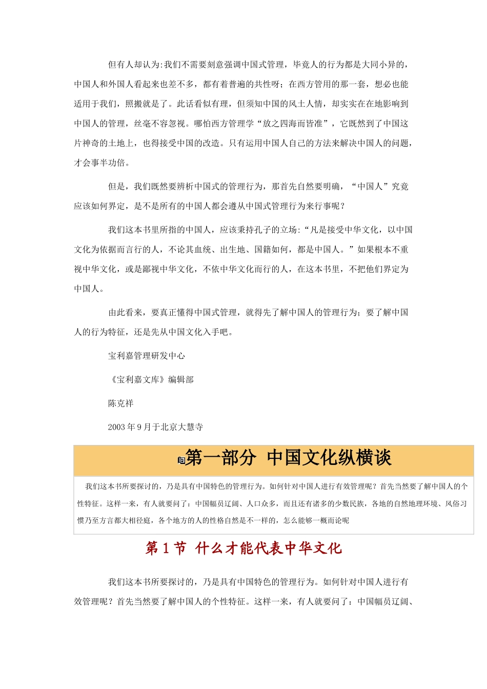 学习中国人的管理行为_第3页