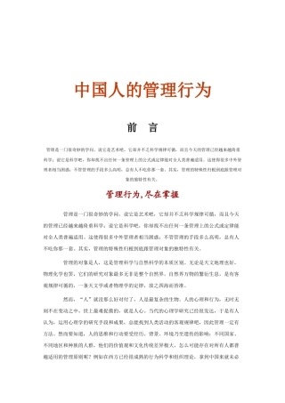 学习中国人的管理行为