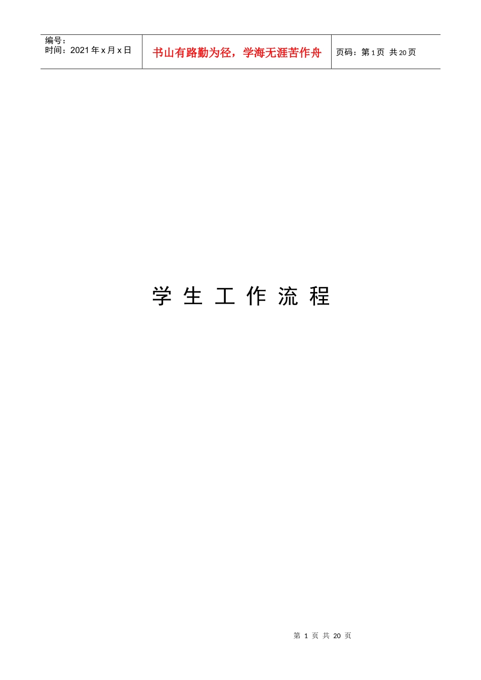 学生工作流程_第1页