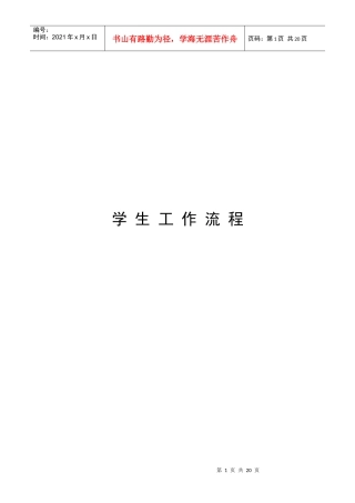 学生工作流程