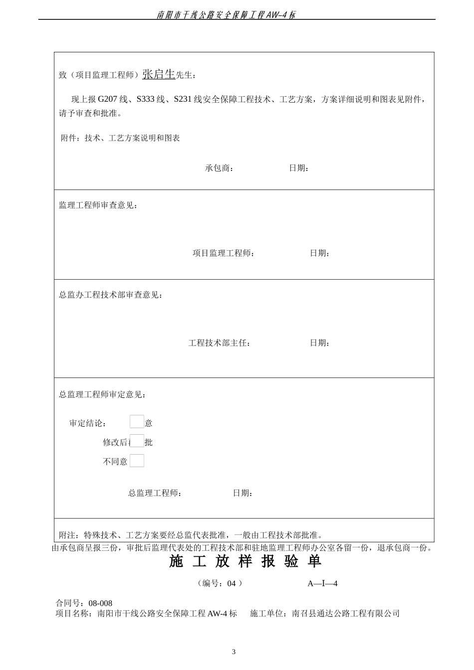 安保工程开工报告_第3页