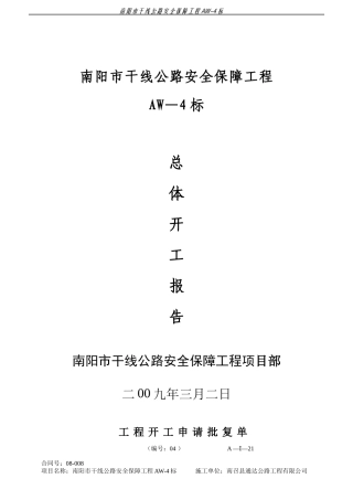 安保工程开工报告