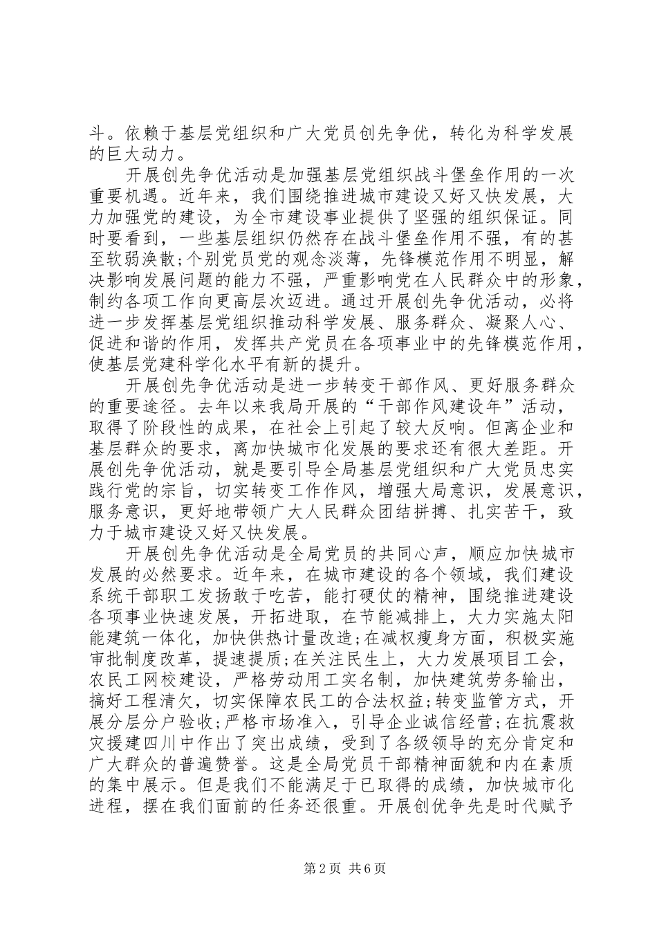 建设局创先争优动员发言_第2页