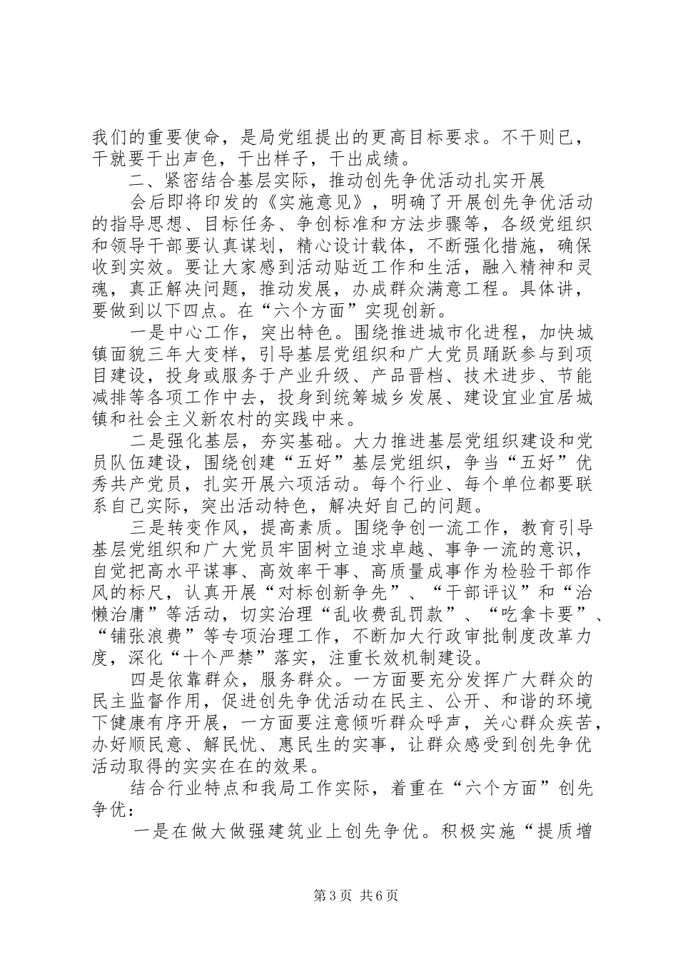 建设局创先争优动员发言_第3页