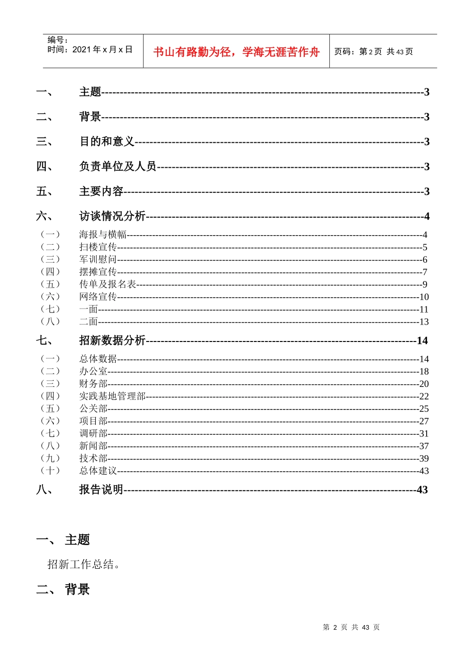 学生就业创业管理中心招新工作总结报告_第2页