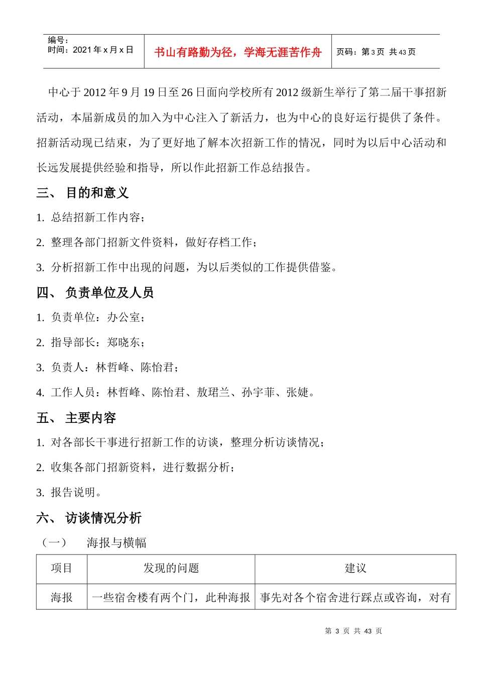 学生就业创业管理中心招新工作总结报告_第3页