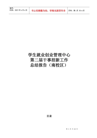 学生就业创业管理中心招新工作总结报告