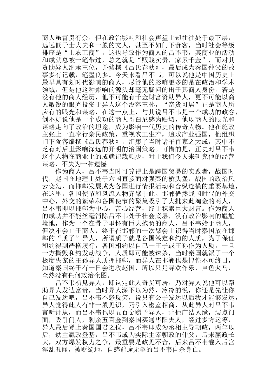 如何共享华商管理知识批判_第2页