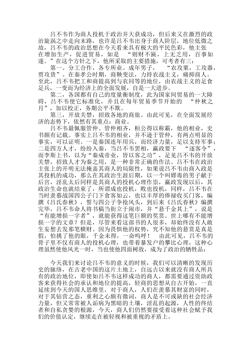 如何共享华商管理知识批判_第3页