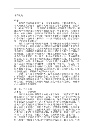 如何共享华商管理知识批判