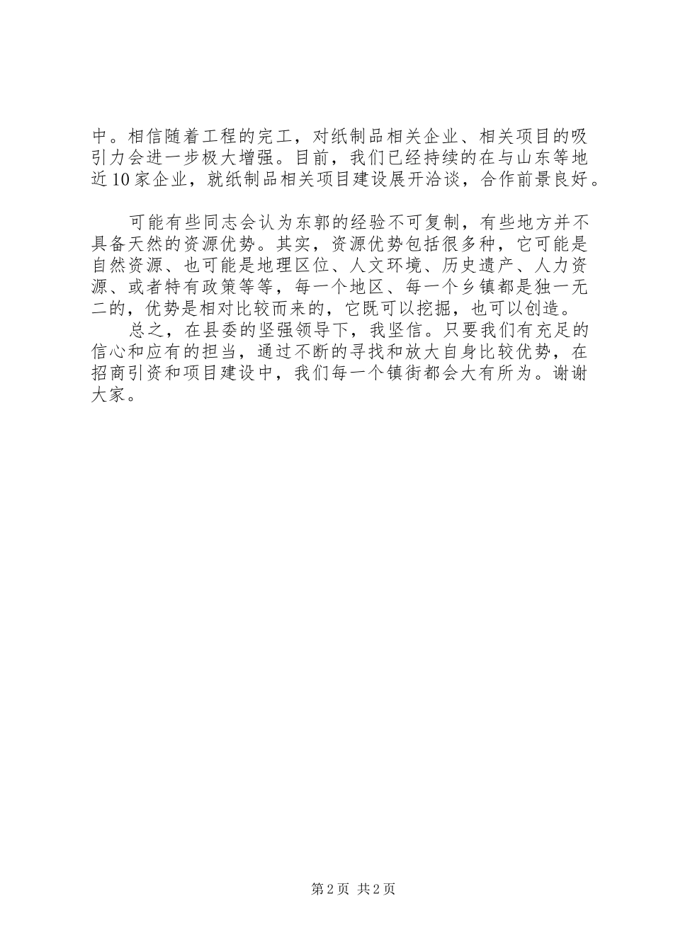 高质量发展大讨论发言提纲材料_第2页