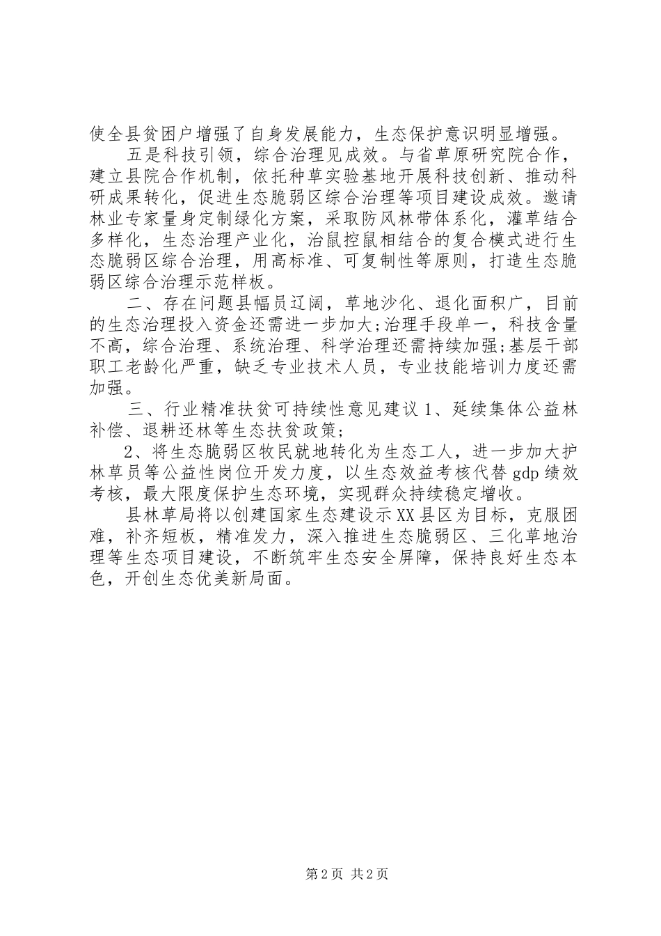 精准扶贫省检发言材料致辞_第2页