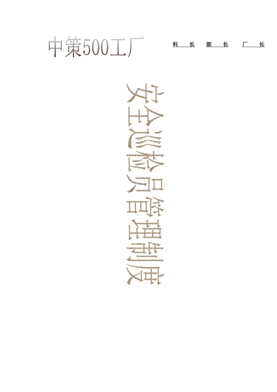 安全巡检员管理制度_第1页