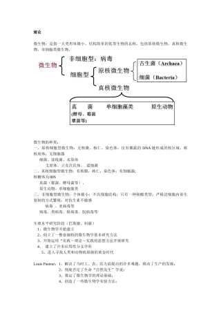 微生物学教程 复习资料 周德庆1