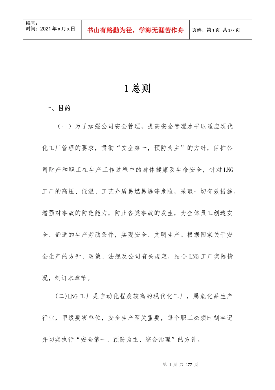 安全管理制度汇编(暂行)_第2页