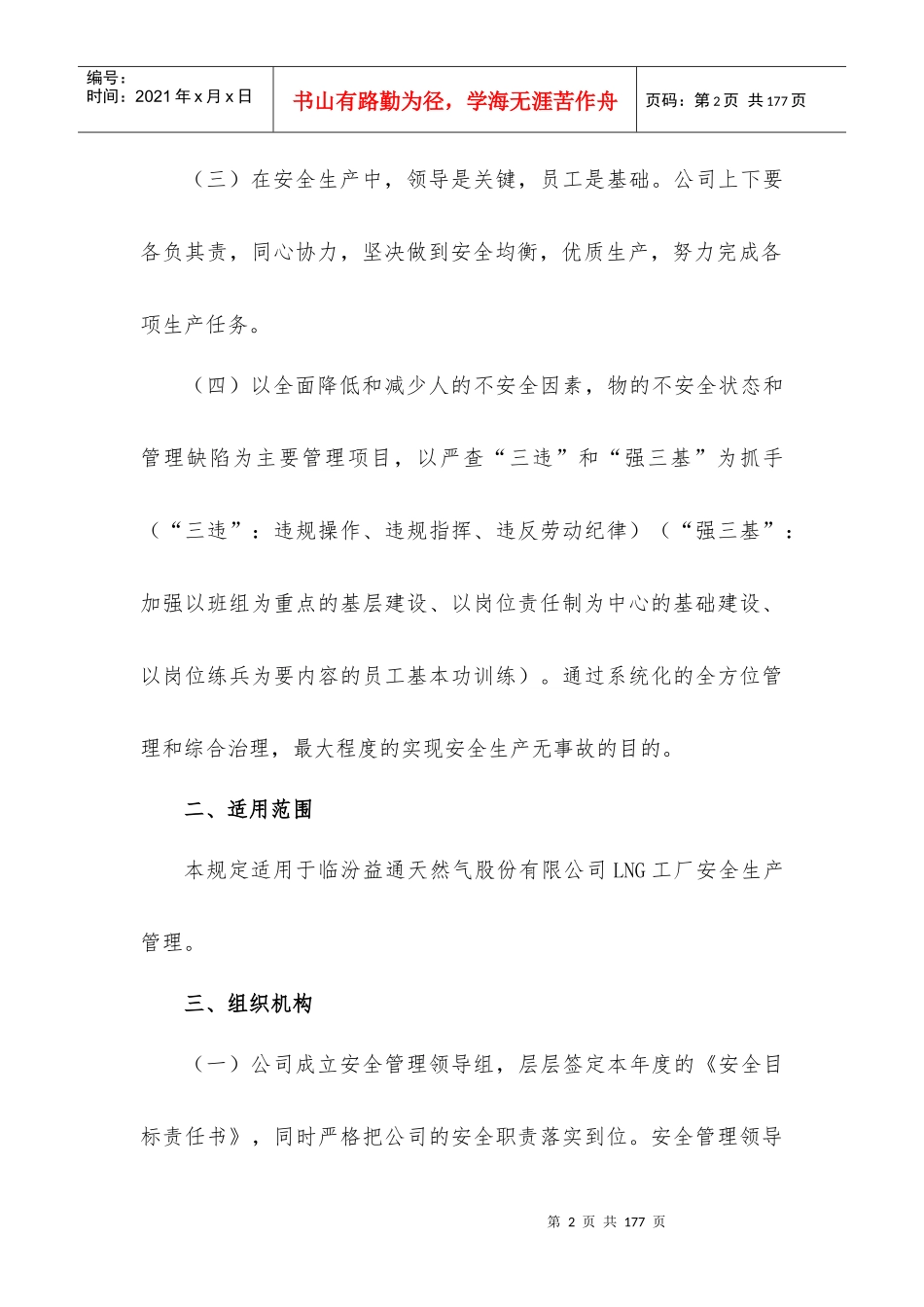 安全管理制度汇编(暂行)_第3页