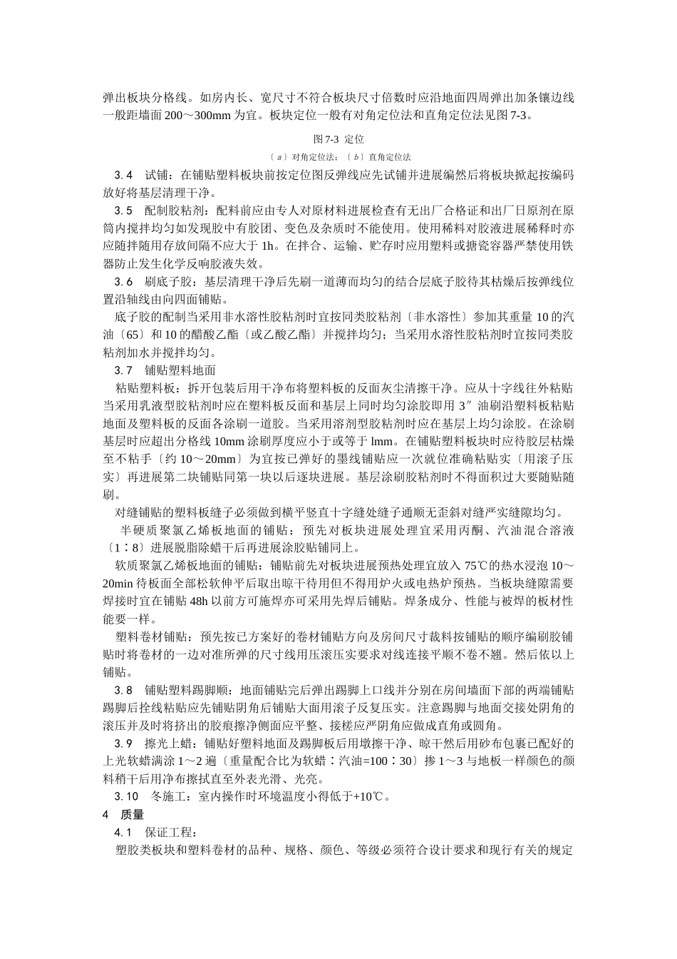 塑料板地面施工工艺_第2页