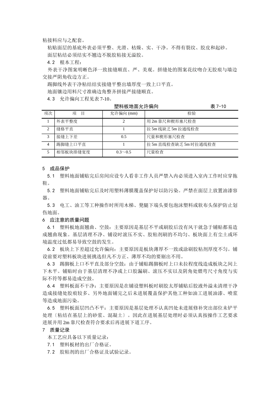 塑料板地面施工工艺_第3页