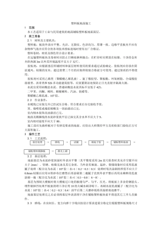 塑料板地面施工工艺