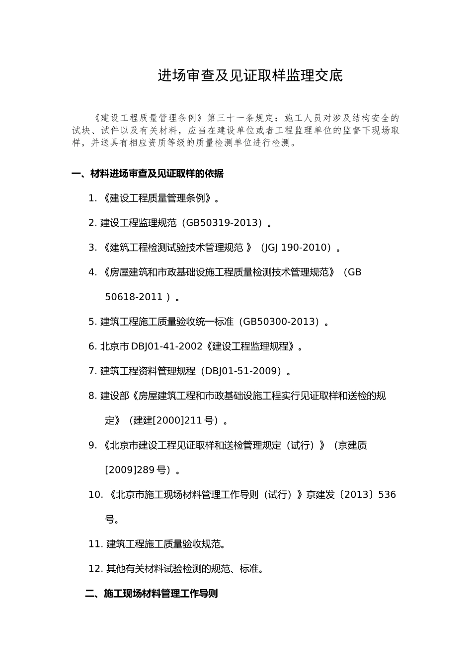 建筑工程施工现场材料审查及见证取样监理交底(原版)_第2页