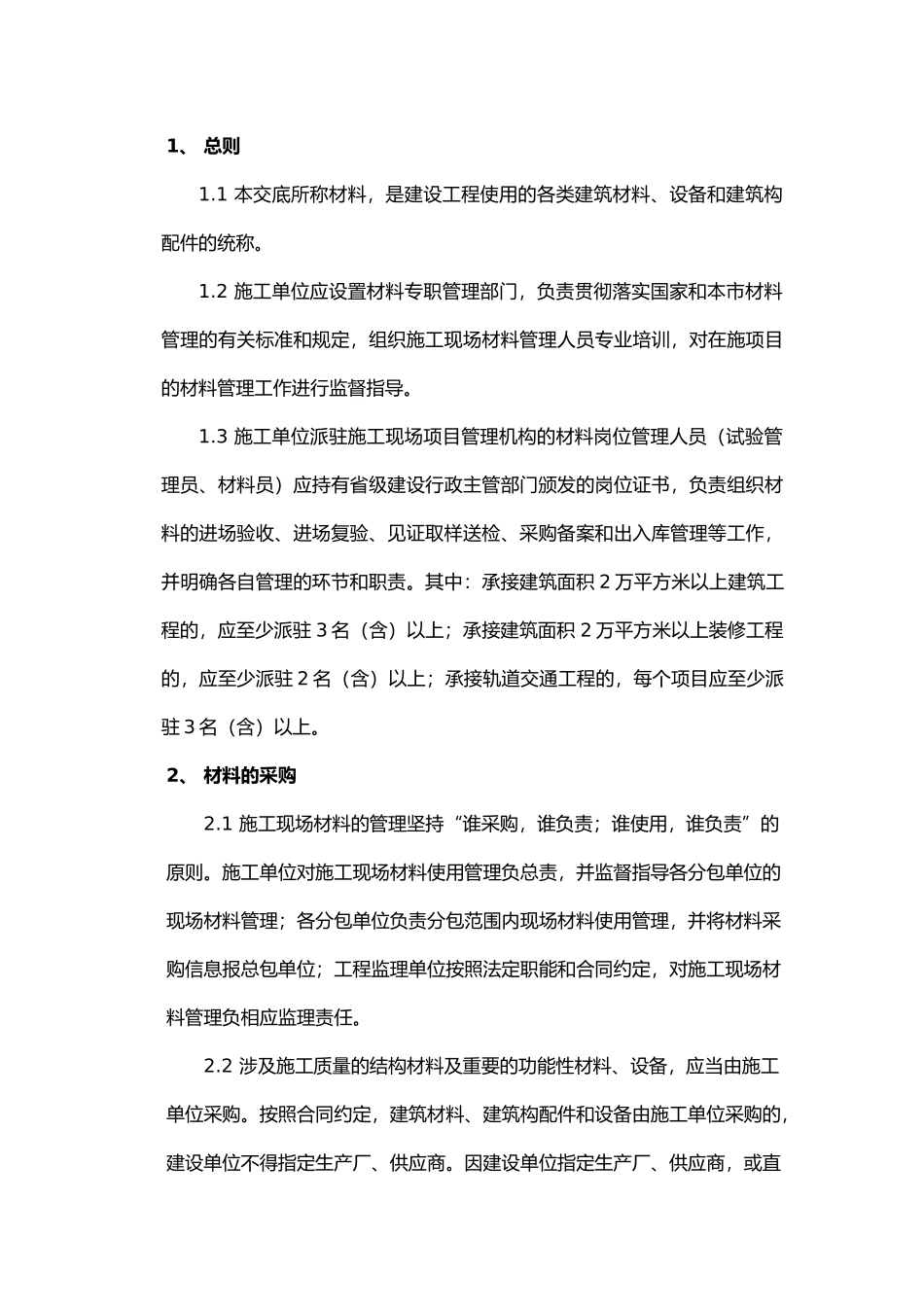 建筑工程施工现场材料审查及见证取样监理交底(原版)_第3页