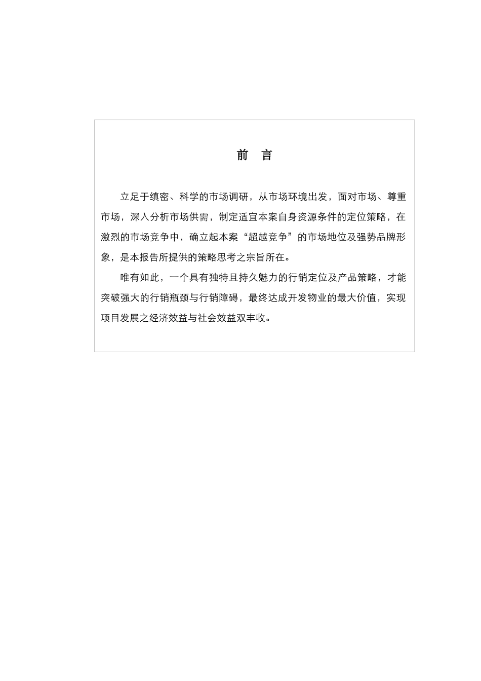 房地产市场研究报告书_第3页