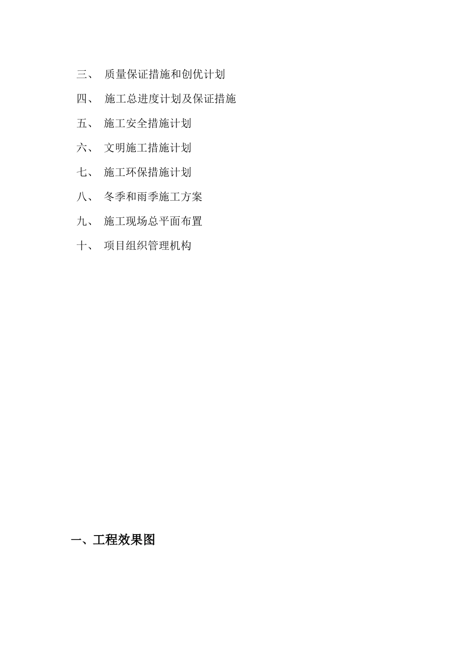 户外亮化工程技术标范本_第2页