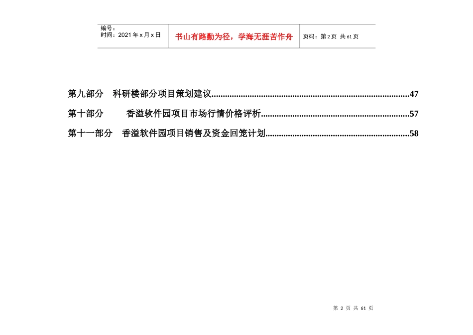 宁波科技园区香溢软件园全程策划提案(DOC 68页)_第2页
