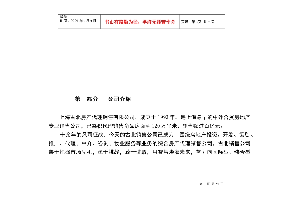 宁波科技园区香溢软件园全程策划提案(DOC 68页)_第3页