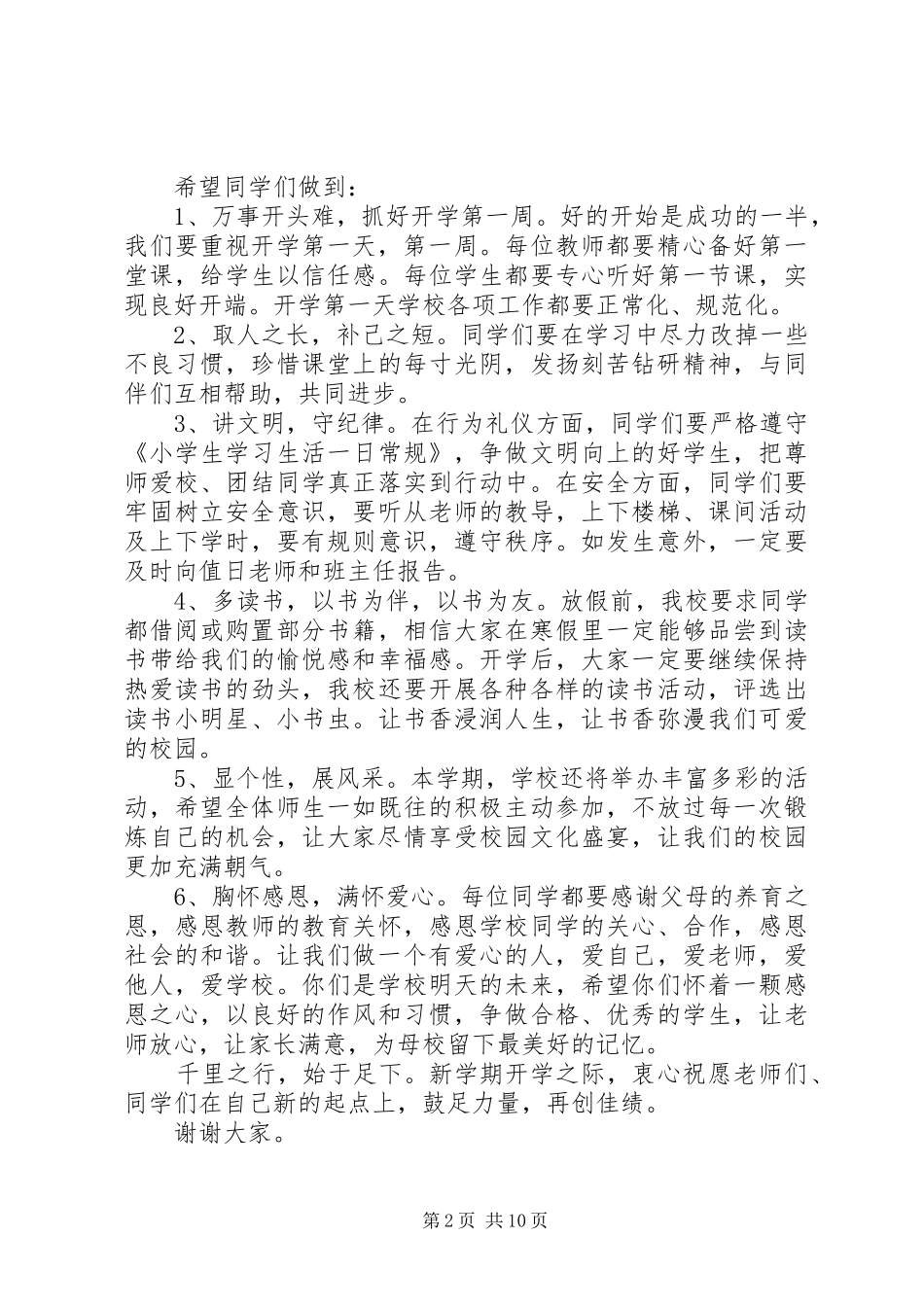 20XX年小学春季开学典礼校长演讲致辞[最终版]_第2页