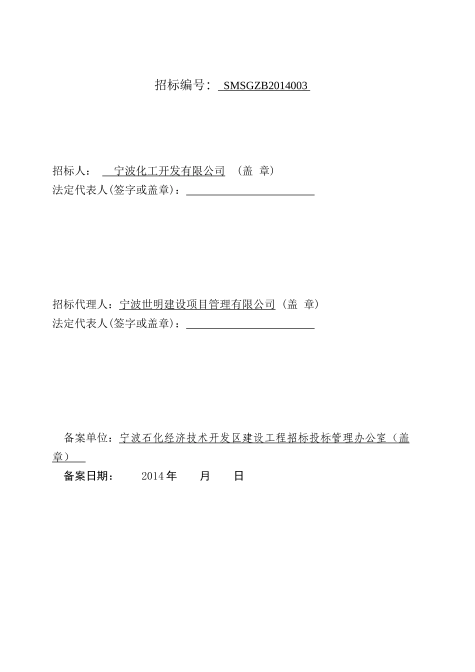 宁波石化开发区应急管理中心应急监控预警管理系统工程_第2页