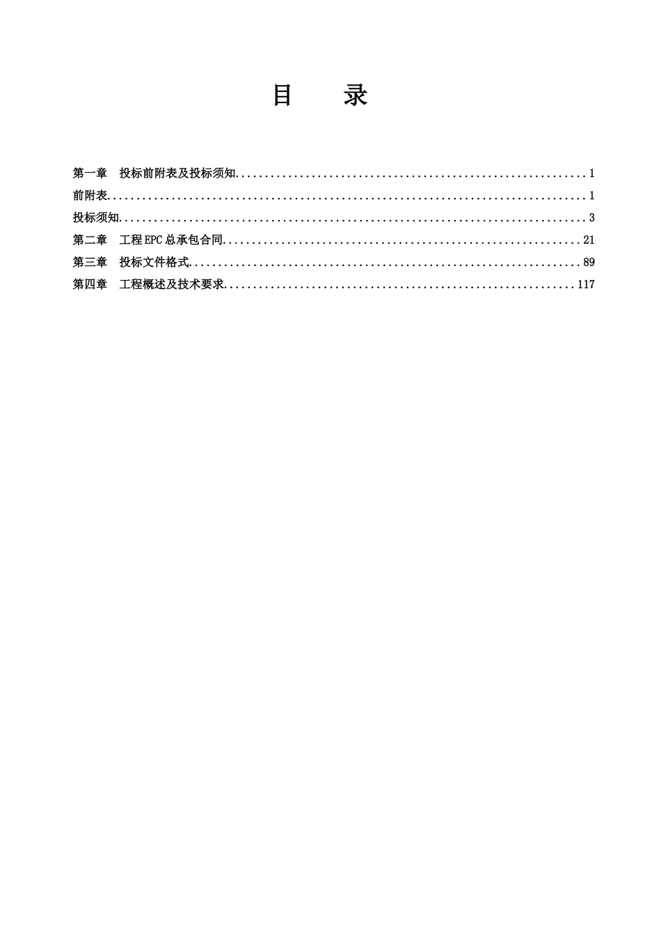 宁波石化开发区应急管理中心应急监控预警管理系统工程_第3页