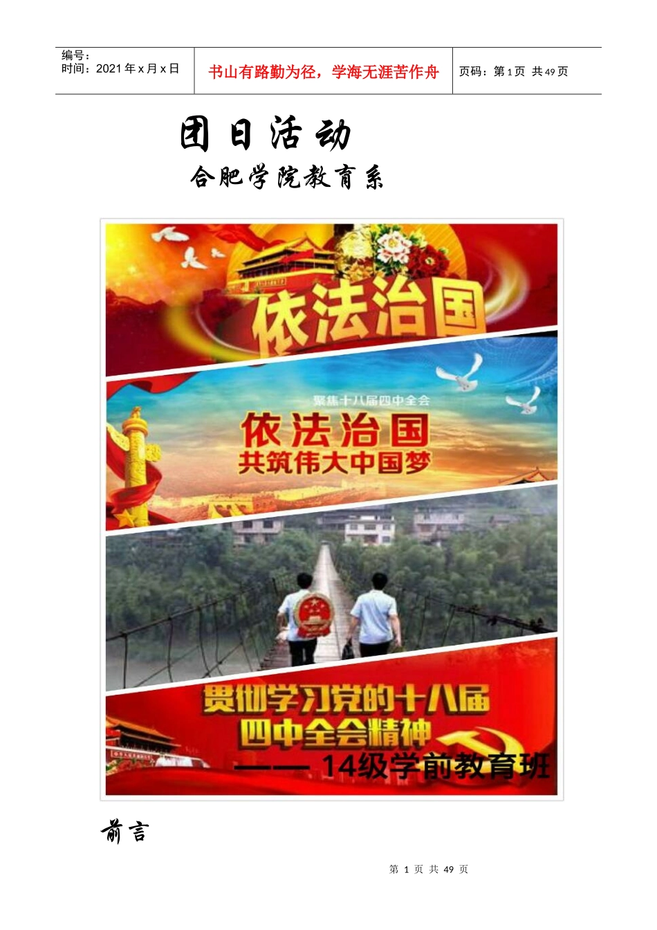 学前团日活动策划书_第1页