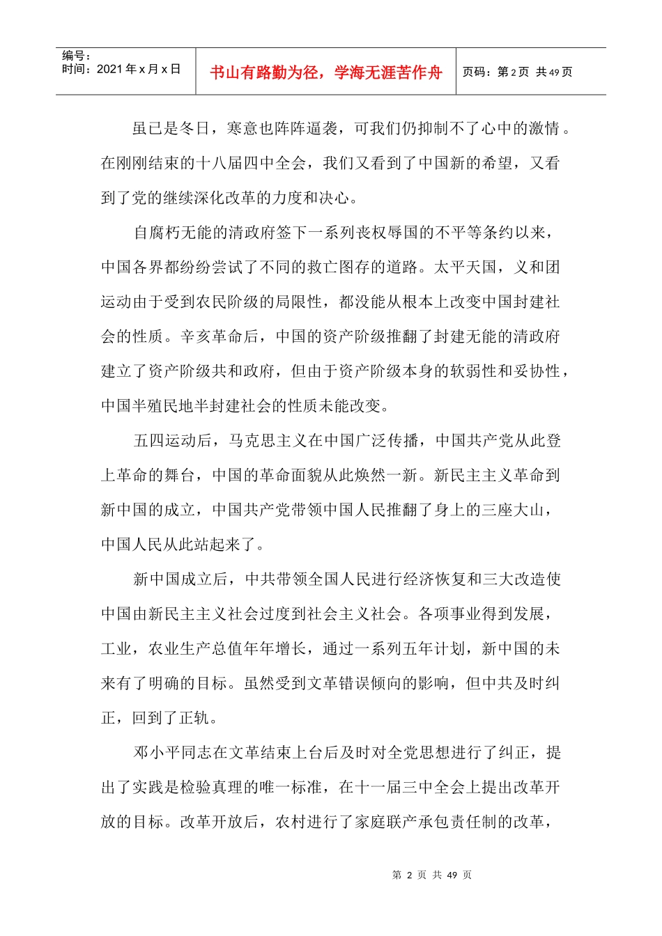 学前团日活动策划书_第2页